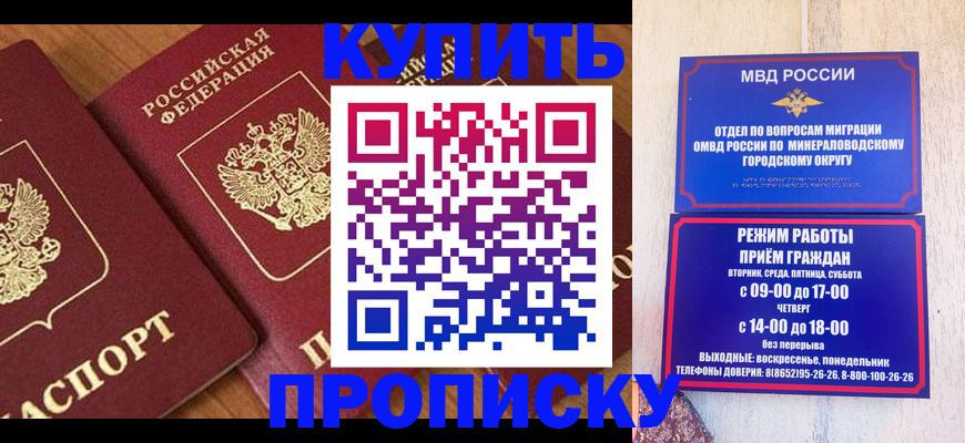 временная регистрация купить в Южно-Сахалинске