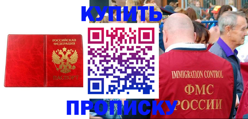 прописка законно в Южно-Сахалинске