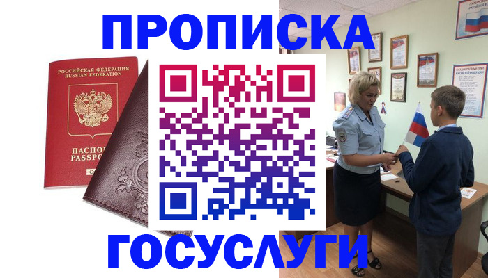 временная регистрация в Южно-Сахалинске